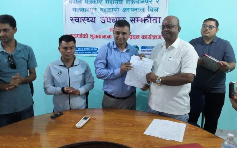 मकवानपुरका पत्रकारलाई अब निःशुल्क उपचार सुविधा