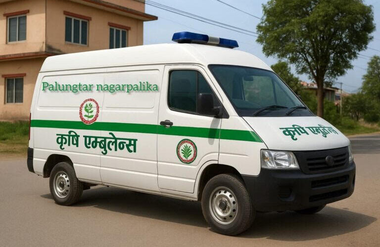 पालुङटार नगरपालिकामा कृषि एम्बुलेन्स सञ्चालन