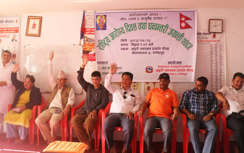 राष्ट्रिय आरोग्य दिवस तथा धनवन्तरी जयन्ती मनाइयो