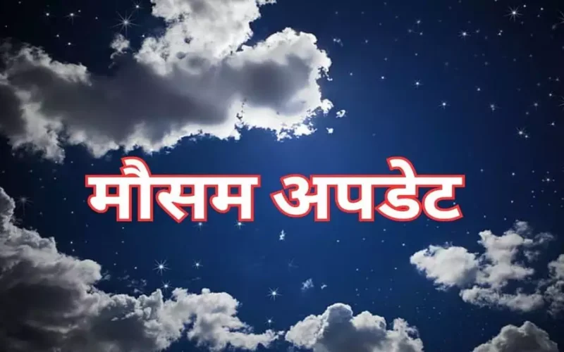 मौसम चेतावनी: भोलि पहाडी क्षेत्रमा हावाहुरी र असिना पर्ने सम्भावना