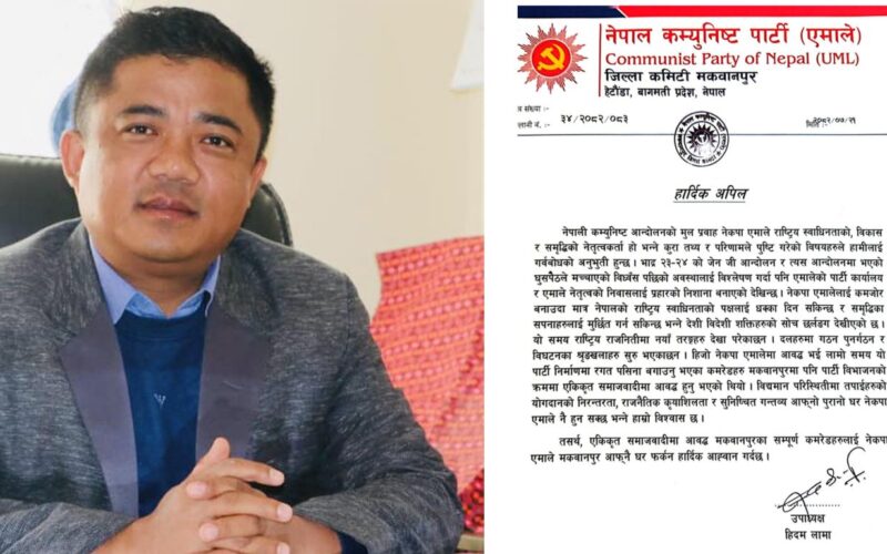 एमाले मकवानपुरको आग्रह: पार्टी छोडेका सदस्य फर्कुन्