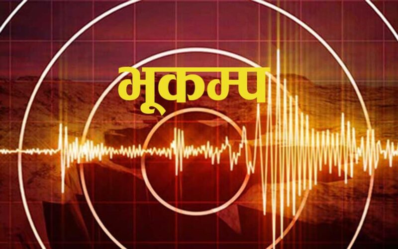 दार्चुला नजिक भूकम्पको धक्का