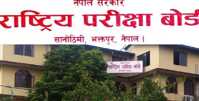 १२ को पूरक परीक्षाको नतिजा प्रकाशित