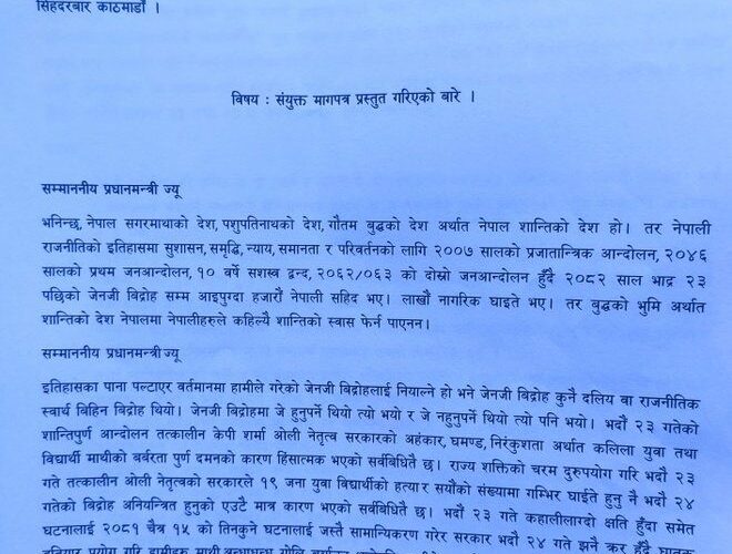 जेएनजी समूहले हुलाकमार्फत प्रधानमन्त्रीलाई पठाए माग पत्र