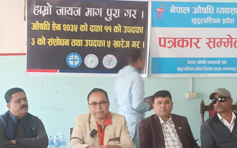 कञ्चनपुरका औषधी व्यवसायी आन्दोलित