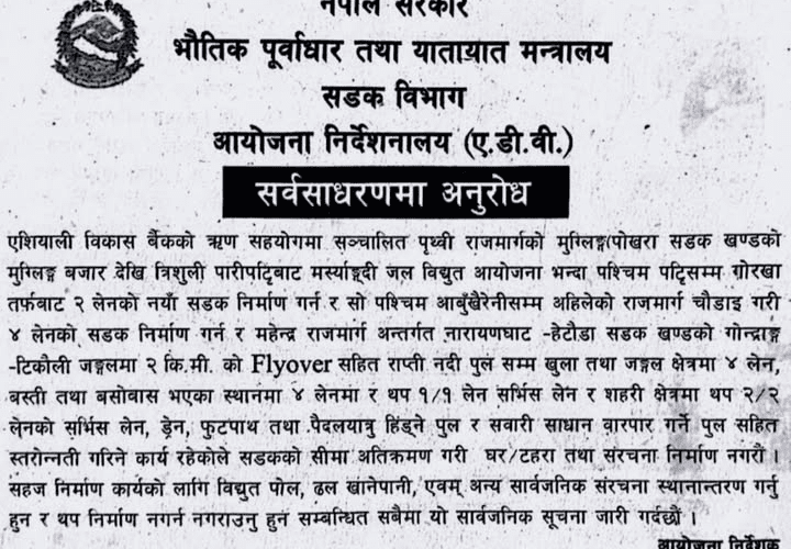 एडीवीले पुर्व पश्चिम र महेन्द्र राजमार्गको विस्तार कार्यलाई तीव्रता दिने