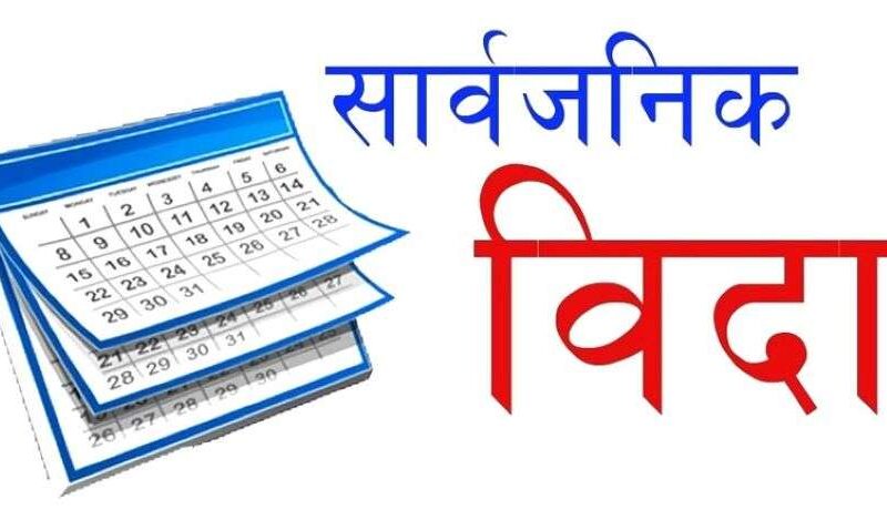 लुम्बिनी प्रदेशमा आज सार्वजनिक बिदा