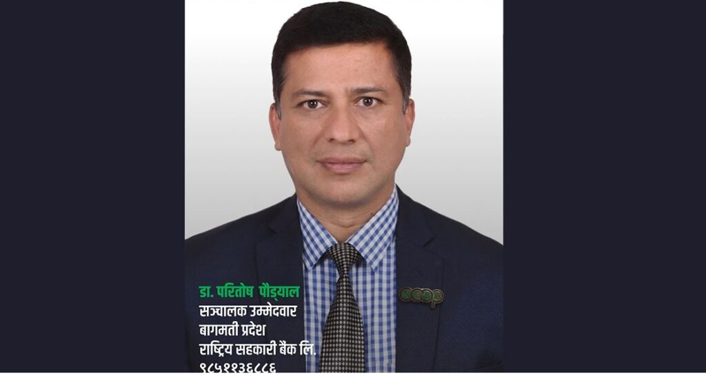 राष्ट्रिय सहकारी बैंकमा पारदर्शिता मुख्य एजेण्डा बनाउँदै पौड्याल