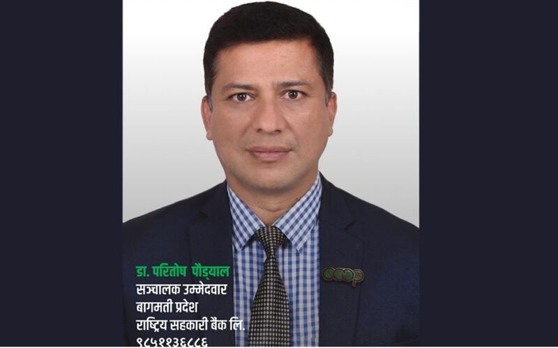 राष्ट्रिय सहकारी बैंकमा पारदर्शिता मुख्य एजेण्डा बनाउँदै पौड्याल