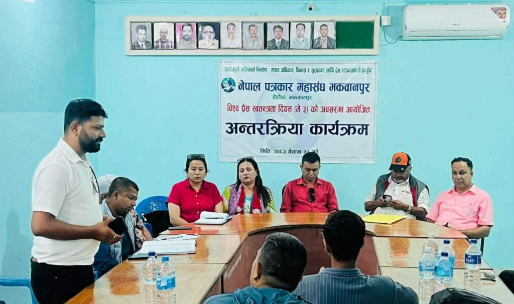 प्रेस स्वतन्त्रताको वर्तमान अवस्था, चुनौती र पत्रकारका अधिकारका विषयमा अन्तरक्रिया कार्यक्रम सम्पन्न