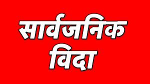 भाषा दिवसको अवसरमा वाग्मती प्रदेशभर आज सार्वजनिक बिदा