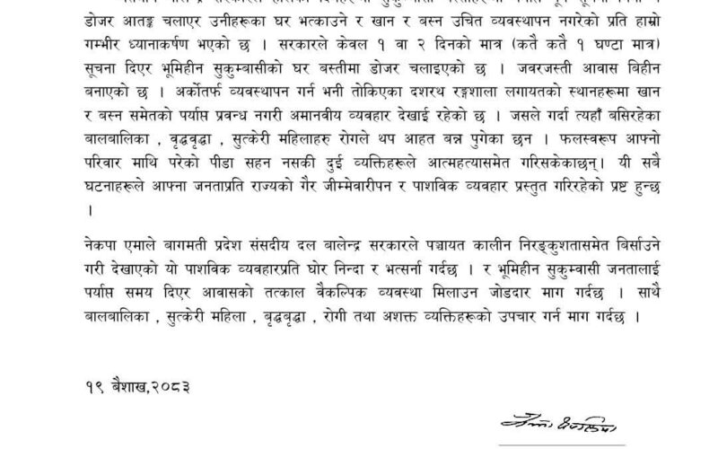सुकुम्बासी बस्तीमा डोजर आतंक : बालेन्द्र सरकारको कदमप्रति एमाले बागमतीको कडा विरोध