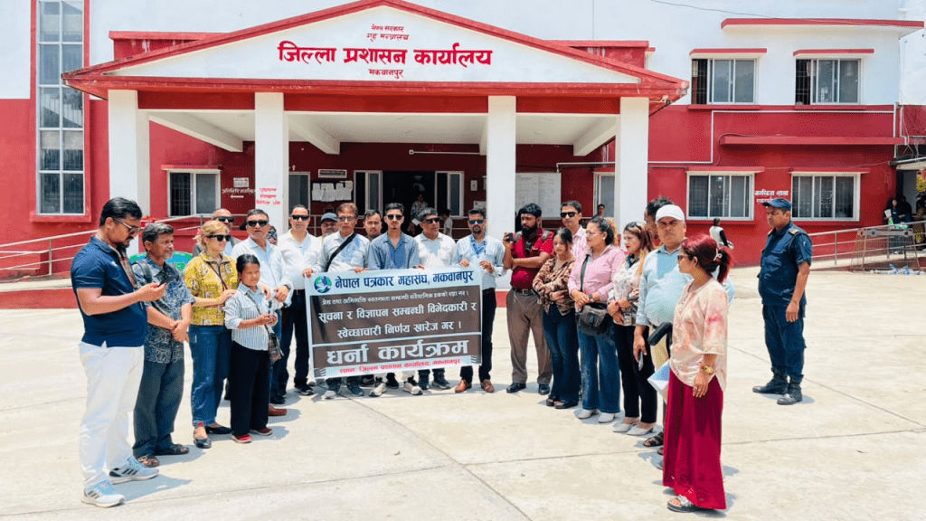प्रशासन कार्यालयमा पत्रकारको धर्ना