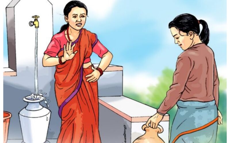 आज जातीय भेदभाव तथा छुवाछूत उन्मूलन दिवस मनाइँदै