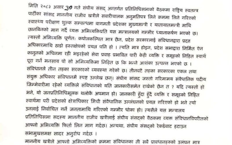रास्वपा सांसद खत्रीको अभिव्यक्ति माथी बागमतीका श्रममन्त्री थापाको आपत्ति