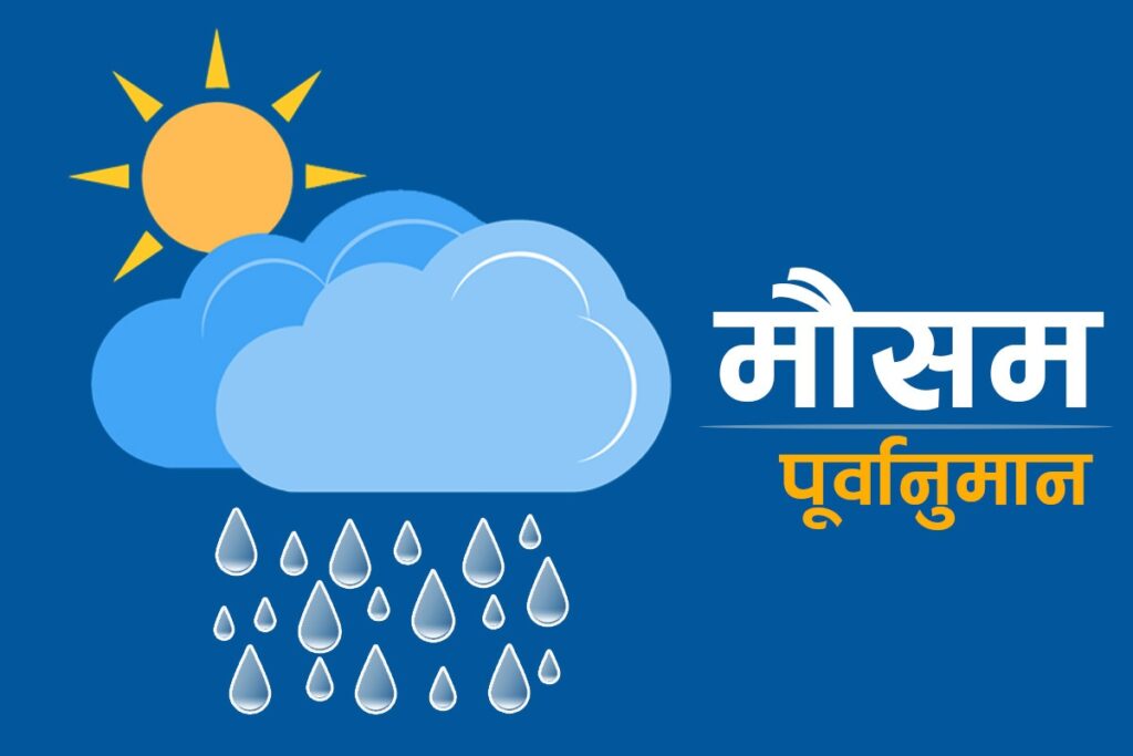 आज यी नदी र खोलाहरुमा बाढीको जोखिम