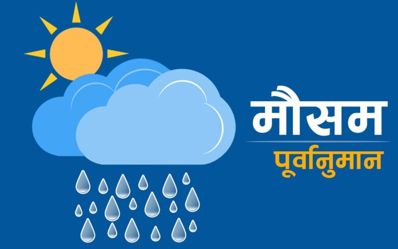 आज यी नदी र खोलाहरुमा बाढीको जोखिम