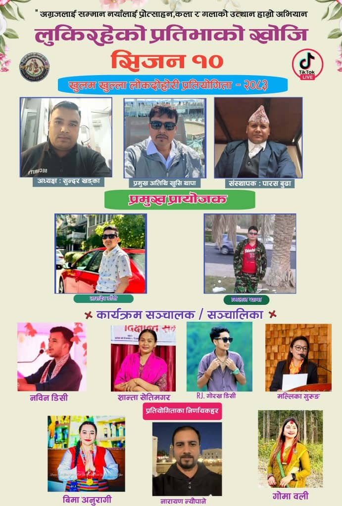 टिकटकमा लोकदोहोरीको भिडन्त, प्रथम हुनेलाई ३१ हजार
