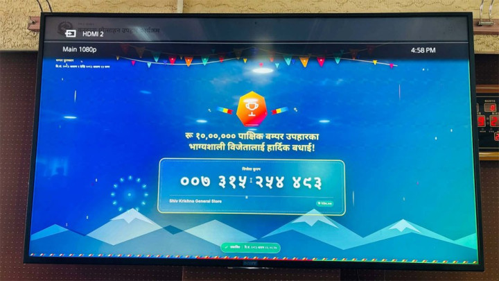 केवल २५० रुपैयाँको खरिदमा १० लाख रुपैयाँको पुरस्कार